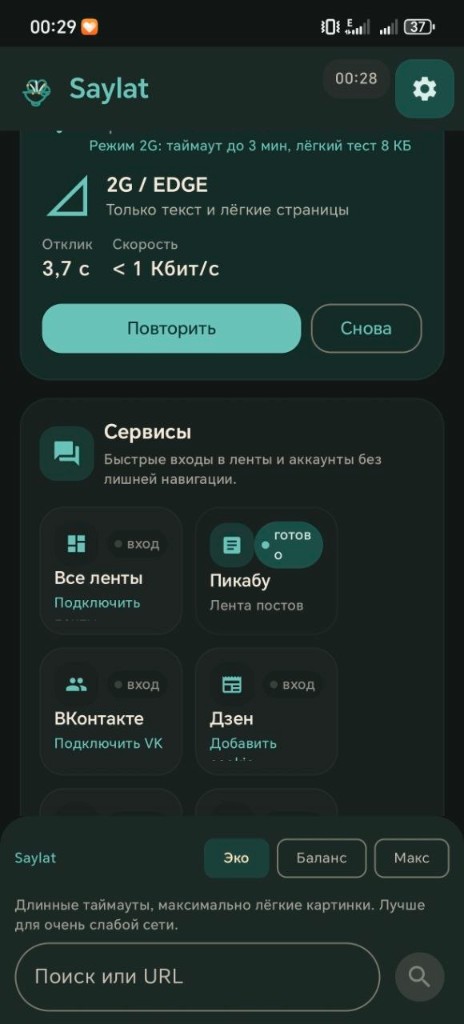 Saylat: главный экран и режимы скорости