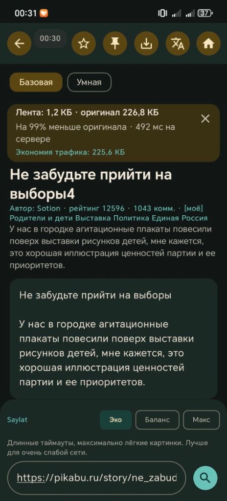 Режим чтения статьи в Saylat
