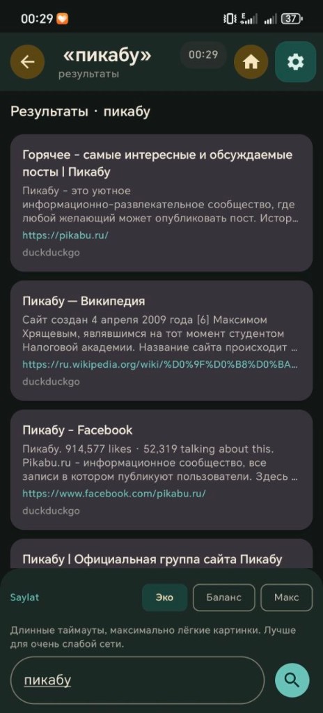 Поиск в Saylat