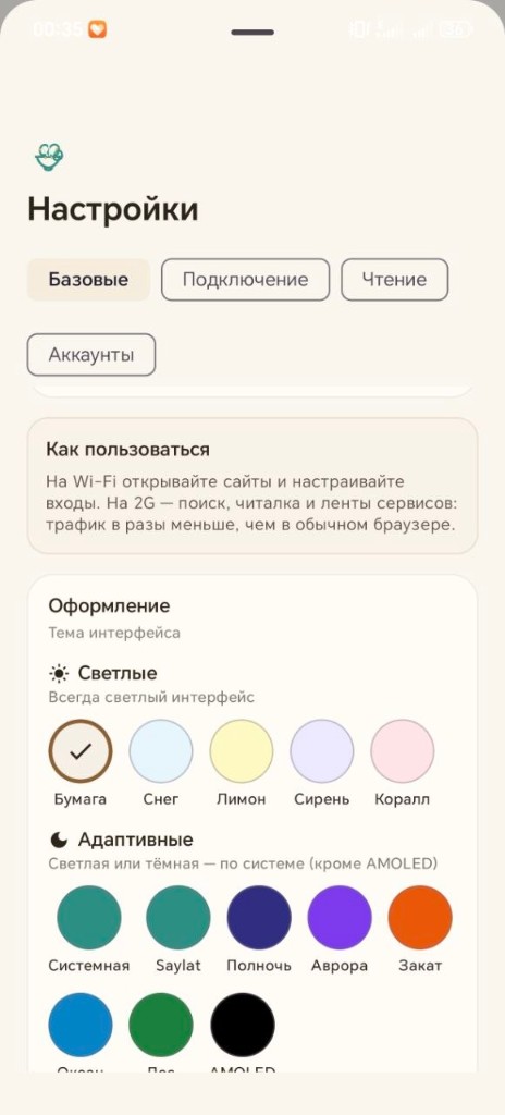 Экран выбора темы в Saylat